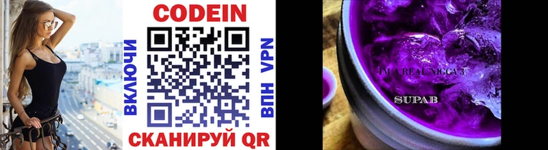 Кодеин Purple Drank  Купить где  Советская Гавань 