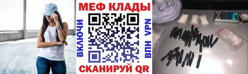 МЕФ мяу мяу  Купить закладки  Советская Гавань 